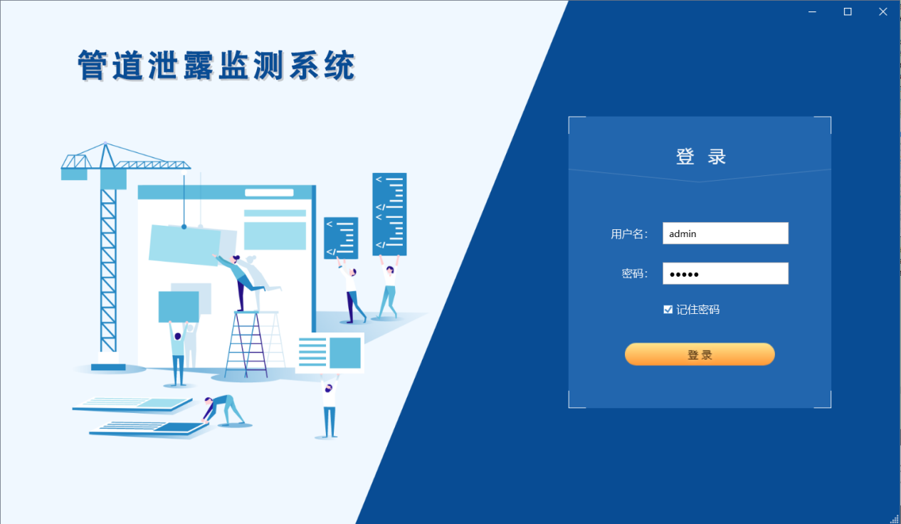 電學式管道泄漏監(jiān)測系統軟件登入界面.jpg